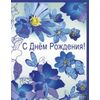 Открытка среднего формата С Днем рождения! (текст)