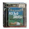 Мудрозвоны: блокнот с гариками и картинками