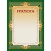 Грамота (зеленая рамка, без герба), 10 штук