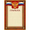 Грамота (бордовая рамка, герб, триколор), 10 штук