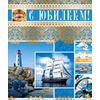 Открытка С Юбилеем! Мужская. Текст