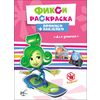 Фиксики. Прописи с наклейками. Для девочек