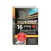 16 уроков Китайского языка. Начальный курс (+ DVD)