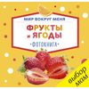 Мир вокруг меня. Фрукты и ягоды. Фотокнига