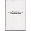 Журнала учета продаж алкогольной продукции, 48 листов