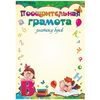 Поощрительная грамота знатоку букв