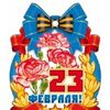 Медаль 23 февраля!