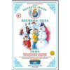 Планета Земля. Времена года. Зима. Методическое пособие для педагогов и родителей. ФГОС