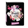 Смэшбук. Wonderful life (c наклейками)