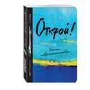 Блокнот. Открой!