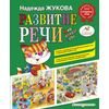 Развитие речи: мир вокруг тебя