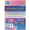 Комплексно-тематическое планирование по программе 