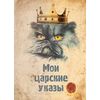 Записная книжка 
