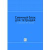 Блок сменный, 50 листов, А5, клетка, синяя обложка