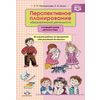 Перспективное планирование образовательной деятельности в старшей группе детского сада
