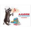 Альбом для рисования 