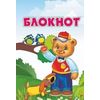 Блокнот 