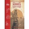 Книга пожеланий 
