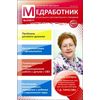 Медработник ДОУ №03/2017 (апрель)