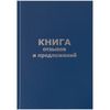 Книга отзывов и предложений, А5, 96 листов
