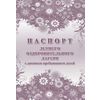 Паспорт летнего оздоровительного лагеря с дневным пребыванием детей