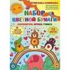 Набор цветной бумаги, 6 листов, 12 цветов
