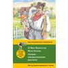 Лучшие юмористические рассказы. Метод комментированного чтения