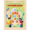 Русский язык. 4 класс. Учебник. В 2 частях. Часть 2. ФГОС