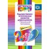 Парциальная программа художественно-эстетического развития дошкольников. От 2 до 7 лет