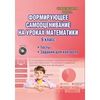 Формирующее самооценивание на уроках математики. 6 класс. Методическое пособие с электронным интерактивным приложением (+ CD-ROM)