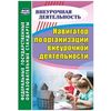 Навигатор по организации внеурочной деятельности. ФГОС