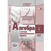 Математика. Алгебра и начала математического анализа. 10-11 класс. Базовый уровень. Учебник. ФГОС (количество томов: 2)