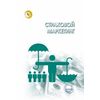 Страховой маркетинг. Учебник