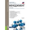 Менеджмент. Учебник