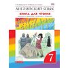 Английский язык. Rainbow English. 7 класс. Книга для чтения. Вертикаль. ФГОС