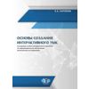 Основы создания интерактивного УМК (на примере учебно-методического комплекса по информационному обеспечению региональных исследований)