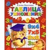 Таблица умножения