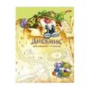 Дневник для 1-4 классов 