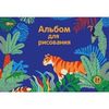 Альбом для рисования 