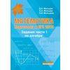 Математика. Подготовка к ЕГЭ-2018. Задания части 1 по алгебре