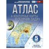 Атлас + контурные карты и сборник задач. 5 класс. Введение в географию. ФГОС (с Крымом)