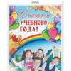 Плакат 