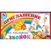 Приглашение на последний звонок