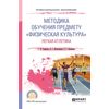 Методика обучения предмету «физическая культура». Легкая атлетика. Учебное пособие для СПО