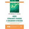 Модели оптимального управления и операционного исчисления для многокритериального анализа экономических систем. Монография