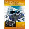 Папка для черчения 