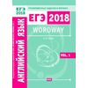 ЕГЭ 2018. Английский язык. Wordway. Тренировочные задания в формате ЕГЭ. Словообразование. Vol. 1. ФГОС