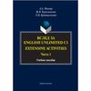 Вслед за English Unlimited C1. Extensive activities. Часть 1. Учебное пособие