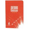 Записная книжка 