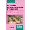 Культура межличностных отношений у детей дошкольного возраста на занятиях по изобразительному искусству